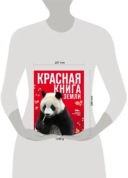 Красная книга Земли - фото 8