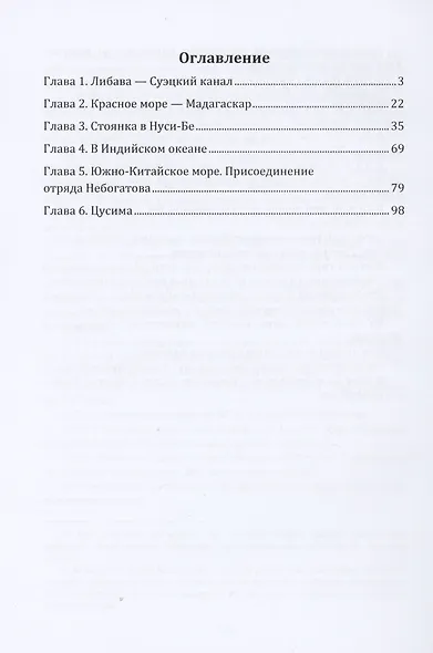 На "Алмазе". От Либавы через Цусиму — во Владивосток - фото 2