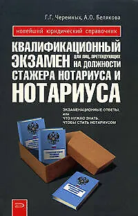 Квалификационный экзамен для лиц, претендующих на должности стажера нотариуса и нотариуса - фото 1