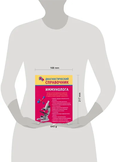 Диагностический справочник иммунолога - фото 2