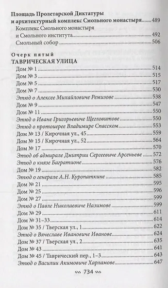 Суворовский проспект - фото 6