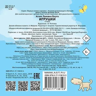 Игрушки - фото 2