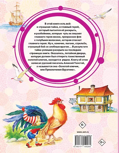 Золотой ключик, или Приключения Буратино - фото 2