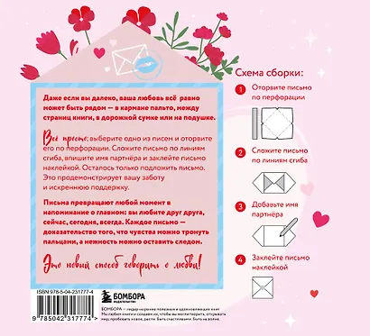 Я тебя люблю! 30 эмоциональных мини-писем для любимого мужчины - фото 2