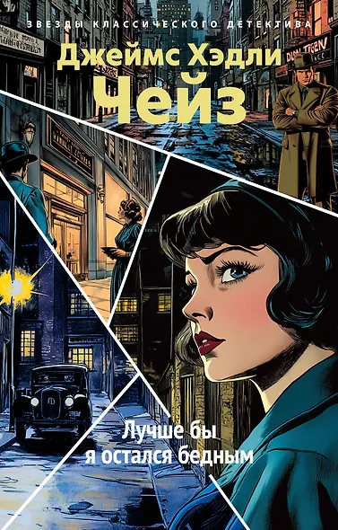 Лучше бы я остался бедным - фото 1