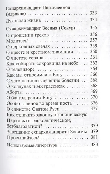 Наши старцы - фото 10