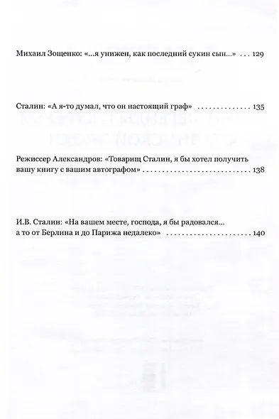 Мифы, легенды и курьезы Сталинской эпохи - фото 9