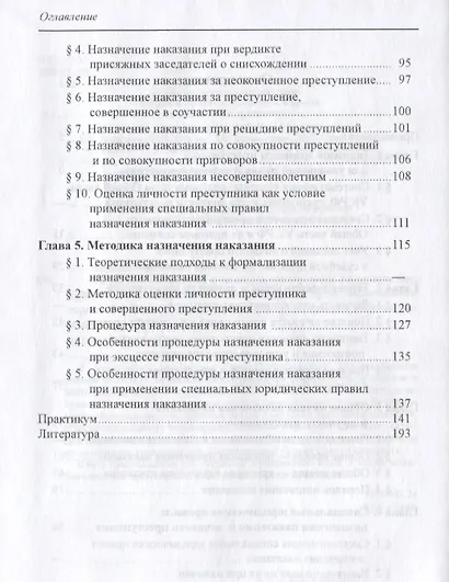 Назначение наказания и личность преступника. Теоретические, правовые и методические вопросы - фото 3