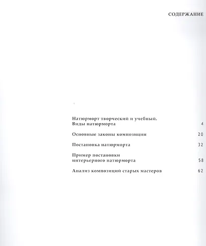 Композиция натюрморта. Часть 1. Учебно-методическое пособие - фото 2