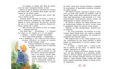 Золушка, или Хрустальная туфелька - фото 3