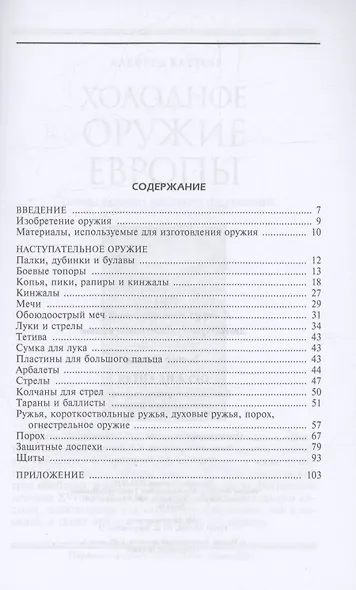 Оружие Китая. Традиционное древнее снаряжение для нападения и защиты - фото 3