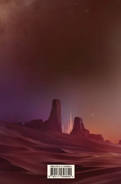 Бог-Император Дюны - фото 2