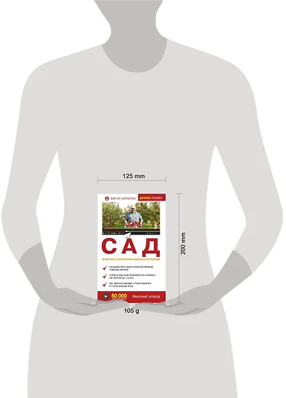 Сад. Мой опыт получения большого урожая - фото 3