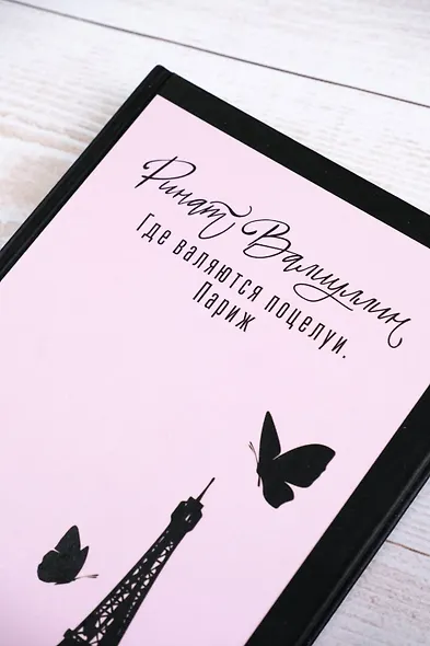 Где валяются поцелуи. Париж - фото 5