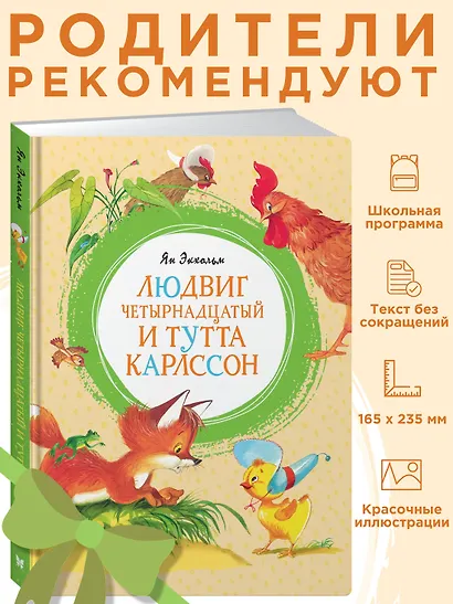 Людвиг Четырнадцатый и Тутта Карлссон - фото 3