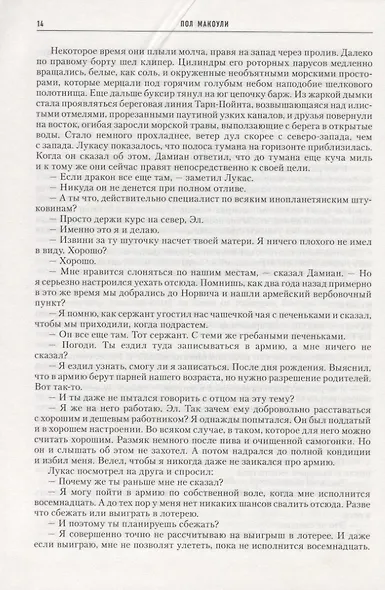 Лучшая зарубежная научная фантастика. После апокалипсиса - фото 3