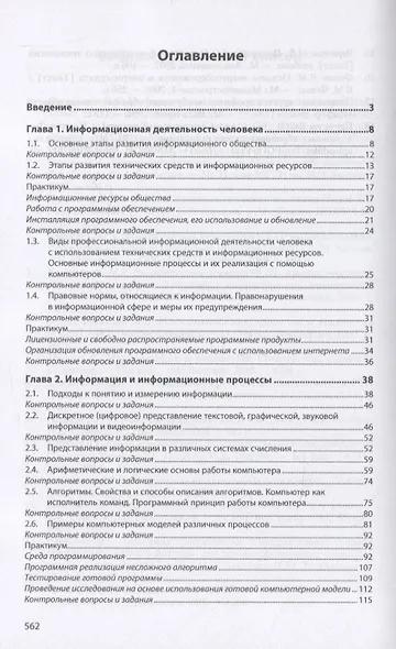 Информатика - фото 2