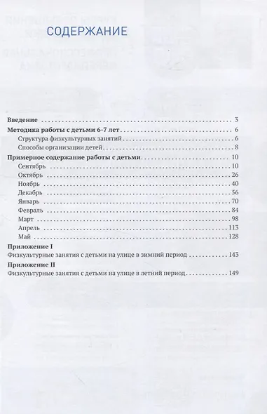 Физическая культура в детском саду. 6-7 лет - фото 2