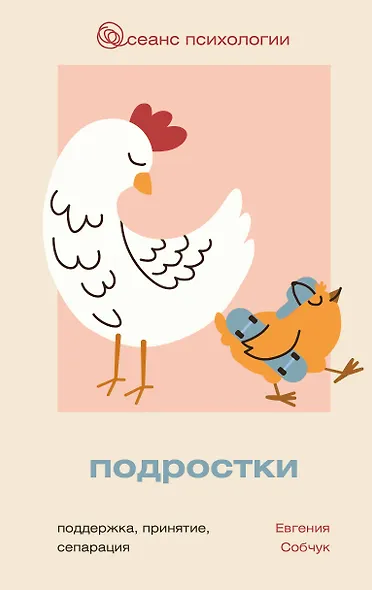 Подростки. Поддержка, принятие, сепарация - фото 1