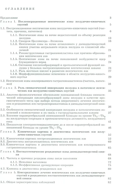 Послеоперационные желудочно-кишечные язвы. Руководство для врачей - фото 2