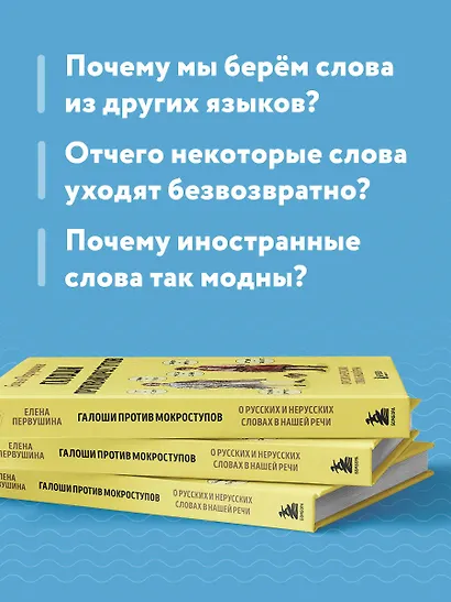 Галоши против мокроступов. О русских и нерусских словах в нашей речи - фото 6