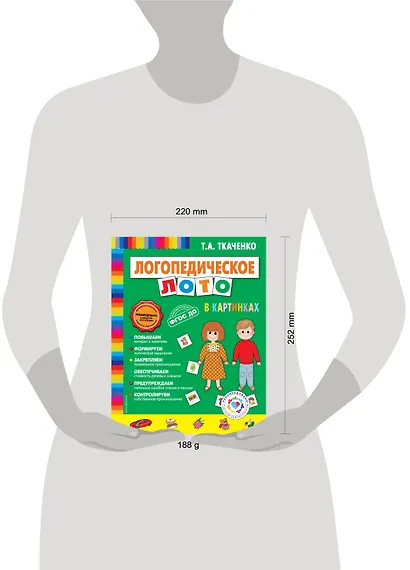 Логопедическое лото в картинках - фото 4