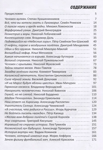 33 рассказа об ученых - фото 2