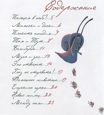 Пальцем в небо!..: Сборник стихов - фото 6