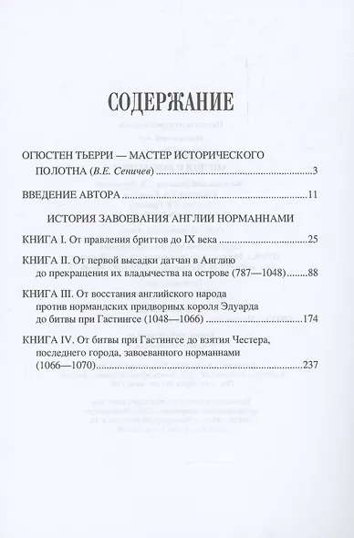 Англия и норманны - фото 3