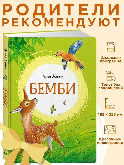 Бемби - фото 4