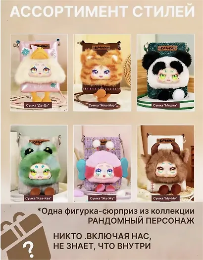Фигурка коллекционная Kimmon Милая кросс-боди сумочка(коробка) (16х20х8) (556128) - фото 2