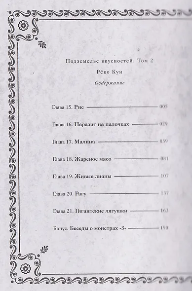 Подземелье вкусностей. Том 2 (Dungeon Meshi). Манга - фото 5