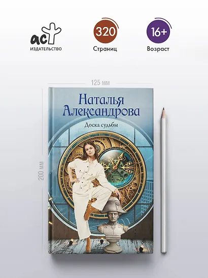 Доска судьбы - фото 5