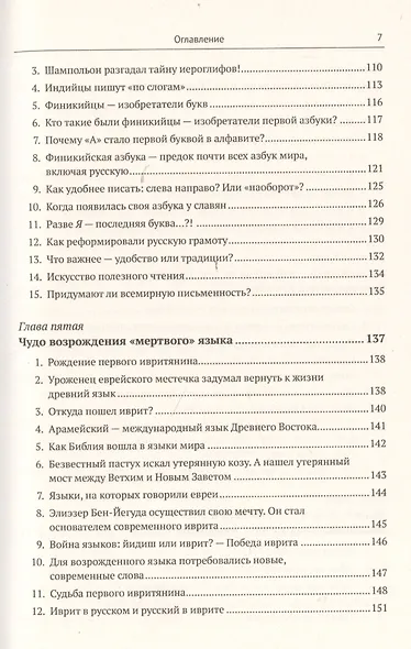 Мозг - речь - языки человечества: История появления и развития языков в связи с эволюцией мозга - фото 4