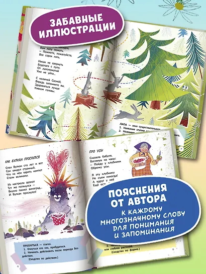 Многозначные слова - это вам не дважды два! - фото 3