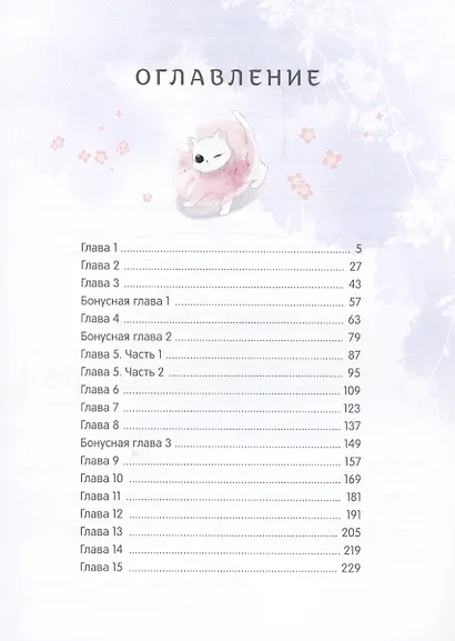 Когда параллельные пересекутся. Том 1 (Снова с тобой / Zaidu Yu Ni). Маньхуа - фото 3