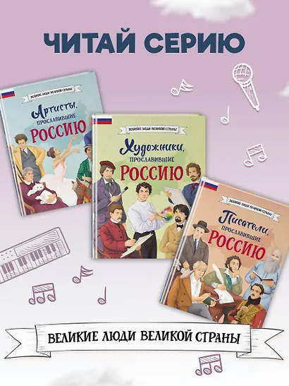 Музыканты, прославившие Россию - фото 6