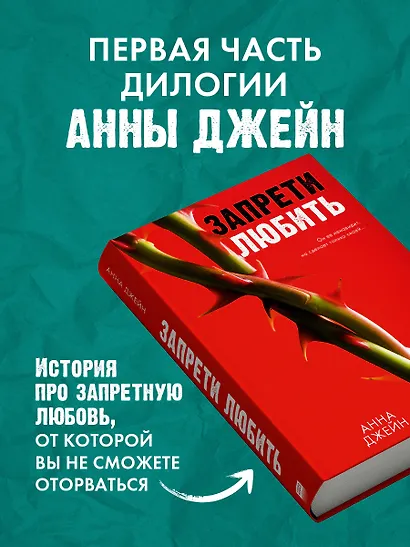 Запрети любить - фото 6