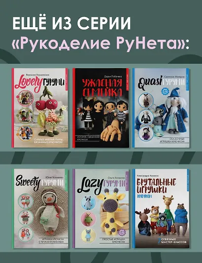TILDAгуруми. Игрушки крючком в стиле «тильда». Проект амигуруми - фото 8