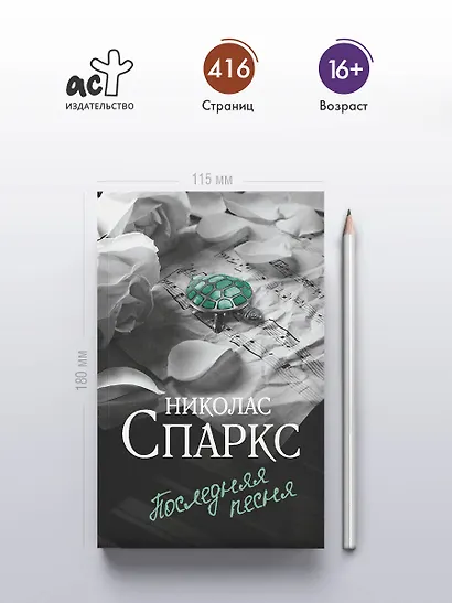 Последняя песня - фото 4