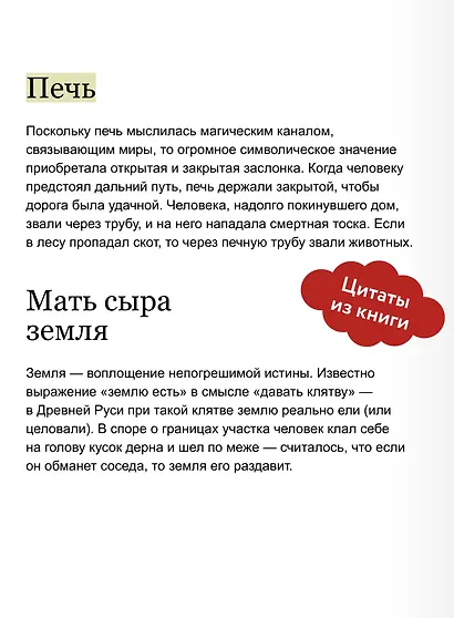 Славянские мифы. От Велеса и Мокоши до птицы Сирин и Ивана Купалы. Покетбук - фото 6