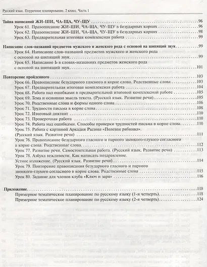 Русский язык. 2 класс. Поурочное планирование. Часть 1. Учебно-методическое пособие - фото 4