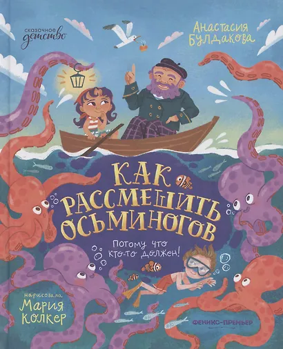 Как рассмешить осьминогов - фото 6