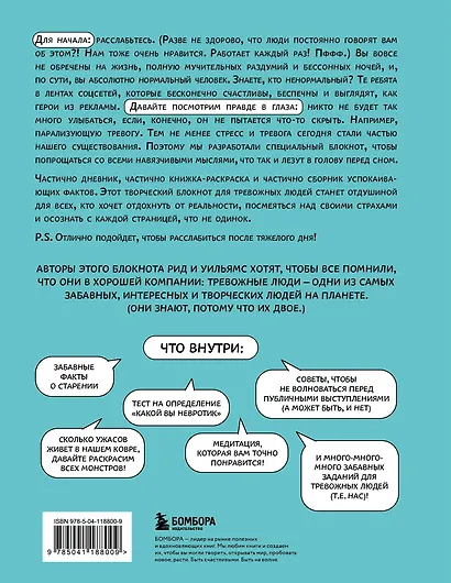 Большая книга для тревожного человека. Упражнения для тех, у кого нервы на пределе - фото 8