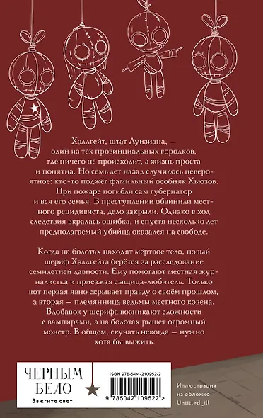 Мистический комплект "Хэллгейт: семья + Ковен озера Шамплейн (Ковен озера Шамплейн #1)" - фото 6