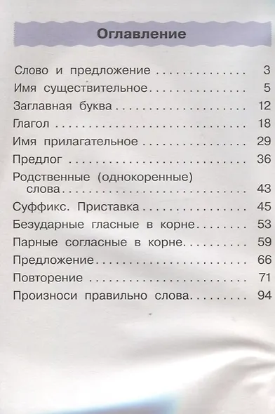 Русский язык. 2 класс. Учебник. В двух частях. Часть вторая - фото 2