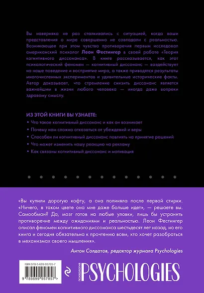 Теория когнитивного диссонанса - фото 2