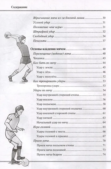 Как научиться играть в футбол - фото 6
