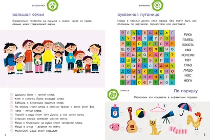 Завтра в школу. Книга-тренажер. Четвертая ступень - фото 10
