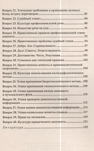 Юридическая этика. Ответы на экзаменационные вопросы - фото 4